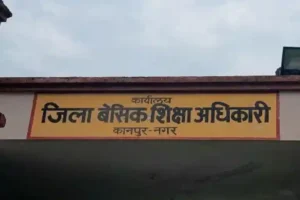 Kanpur: बाबू की लापरवाही स्कूल संचालक पर भारी