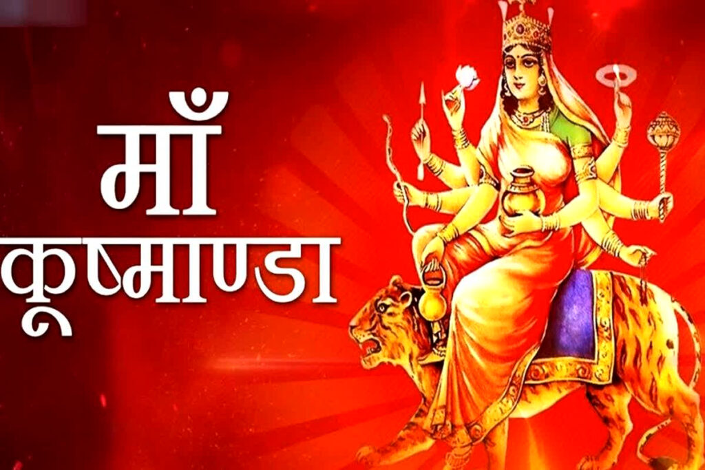 नवरात्रि का चौथा दिन, इन देवी के दर्शन के लिए उमड़ी भीड़
